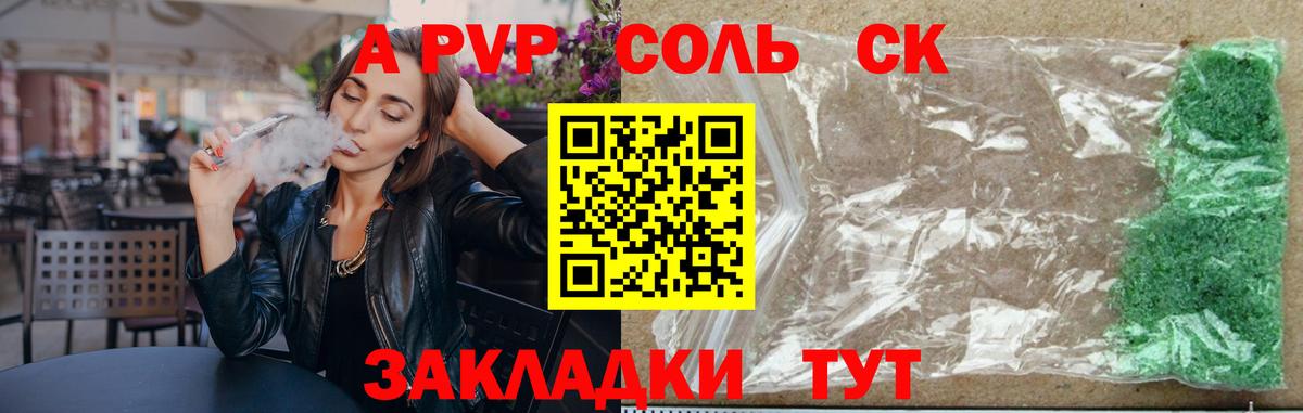 Alfa_PVP VHQ Кинешма
