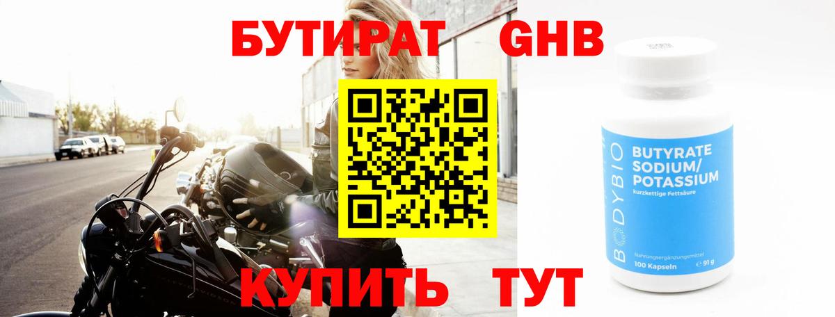Кинешма  БУТИРАТ BDO 33%  Вход с VPN 