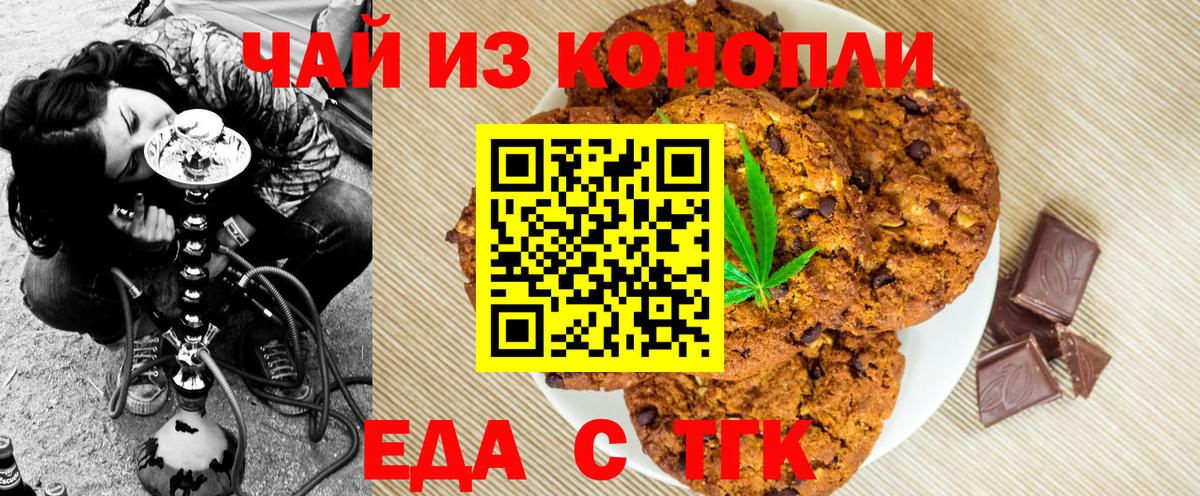 Еда ТГК конопля Кинешма