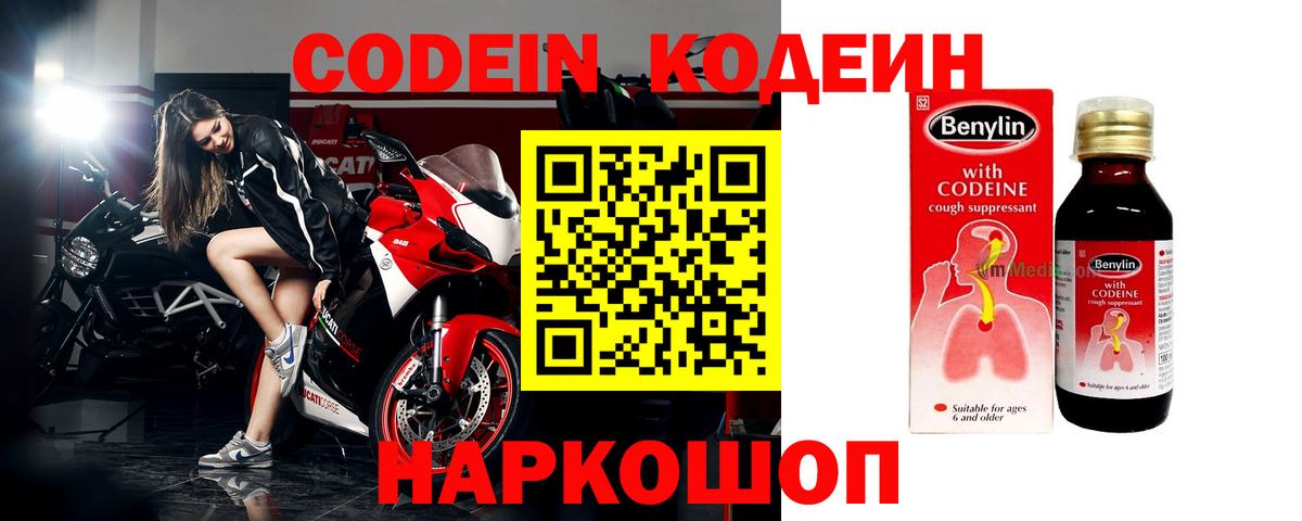 Кодеиновый сироп Lean напиток Lean (лин)  Вход с VPN  Кинешма  Кодеиновый сироп Lean Purple Drank 