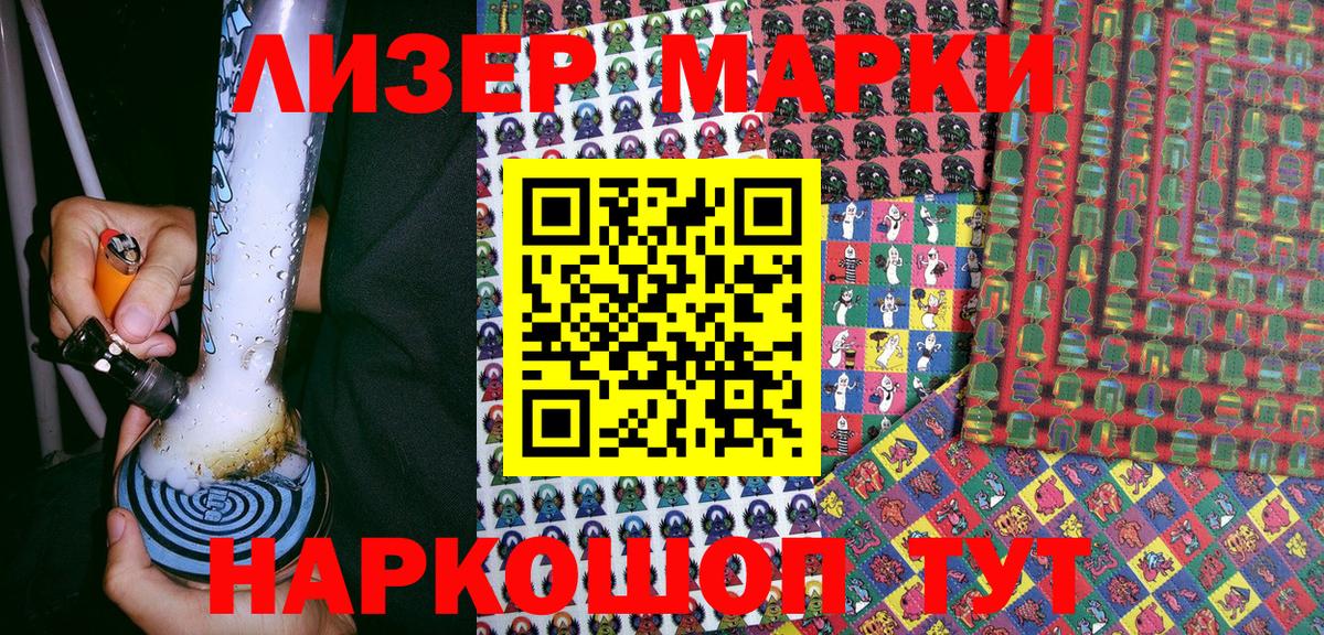 Марки 25I-NBOMe 1500мкг Кинешма